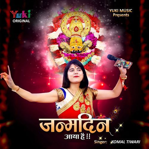 Janmdin Aaya Hai (Shyam Bhajan) Sabrina Sapal MP3 Download